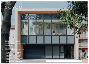 矯正歯科クリニックBOSCO