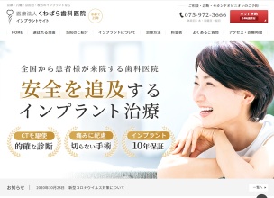 医療法人くわばら歯科医院インプラントサイト